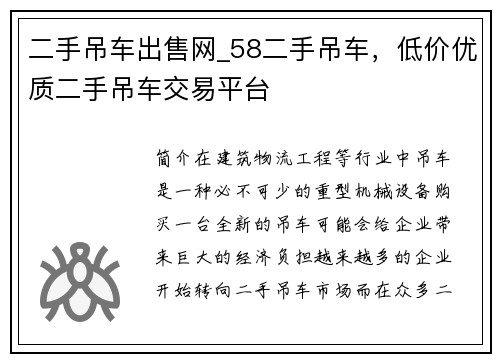 二手吊车出售网_58二手吊车，低价优质二手吊车交易平台