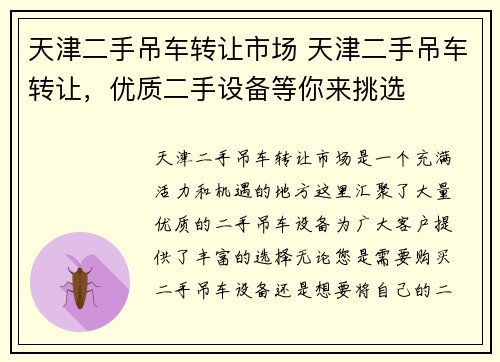 天津二手吊车转让市场 天津二手吊车转让，优质二手设备等你来挑选