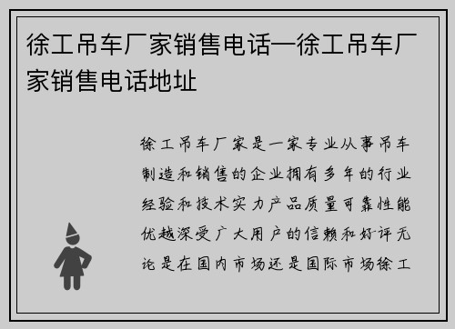 徐工吊车厂家销售电话—徐工吊车厂家销售电话地址