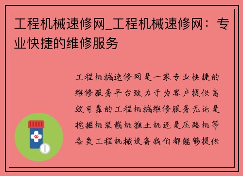 工程机械速修网_工程机械速修网：专业快捷的维修服务