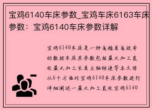 宝鸡6140车床参数_宝鸡车床6163车床参数：宝鸡6140车床参数详解