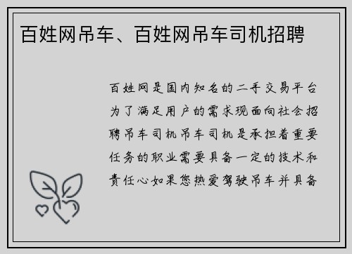 百姓网吊车、百姓网吊车司机招聘