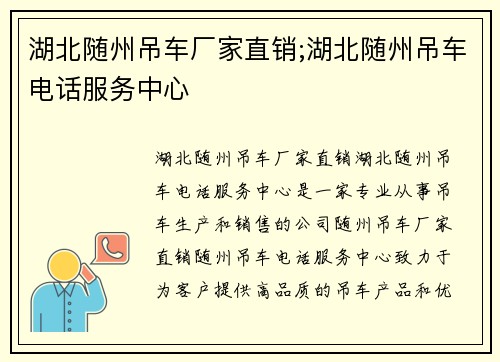 湖北随州吊车厂家直销;湖北随州吊车电话服务中心